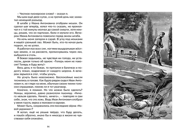 Книга Батальон Бориса Ивановича (Александр Шаров) — 7