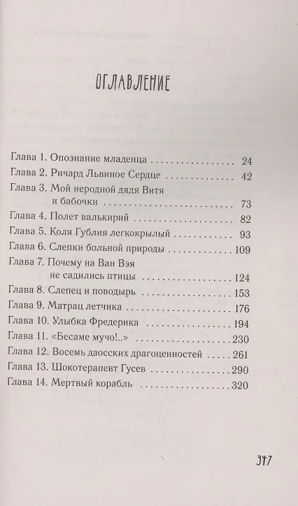 Книга Гений безответной любви (Марина Москвина) — 6
