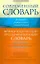 Французско-русский и русско-французский словарь — 2239371 — 1