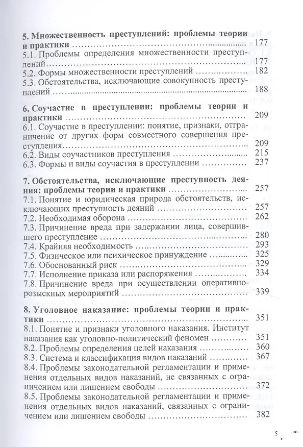 Книга Актуальные проблемы уголовного права: курс лекций (Оксана Капинус) — 3