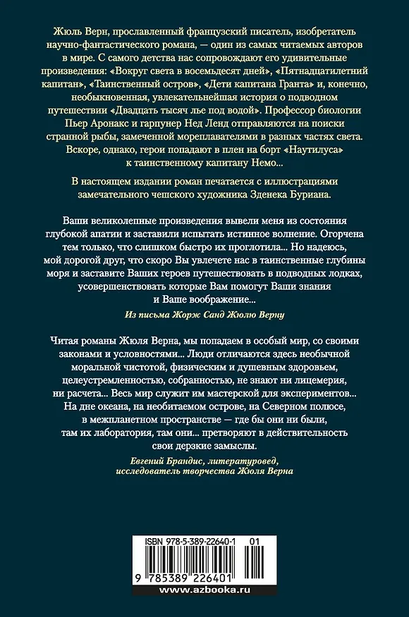 Книга Двадцать тысяч лье под водой (Жюль Габриэль Верн) — 2