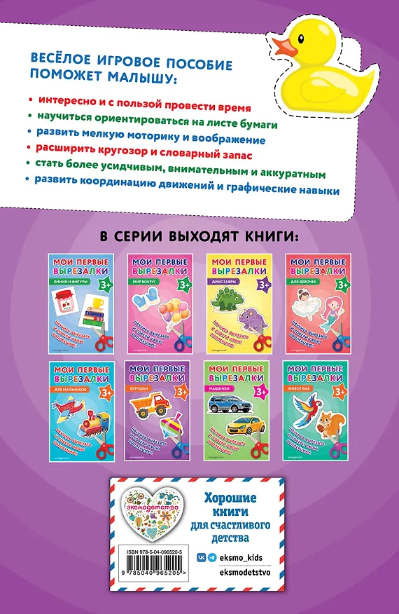 Книга Мои первые вырезалки. Игрушки 3+ () — 2