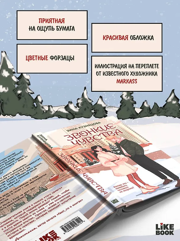 Книга Звонкие чувства (Зина Кузнецова) — 9