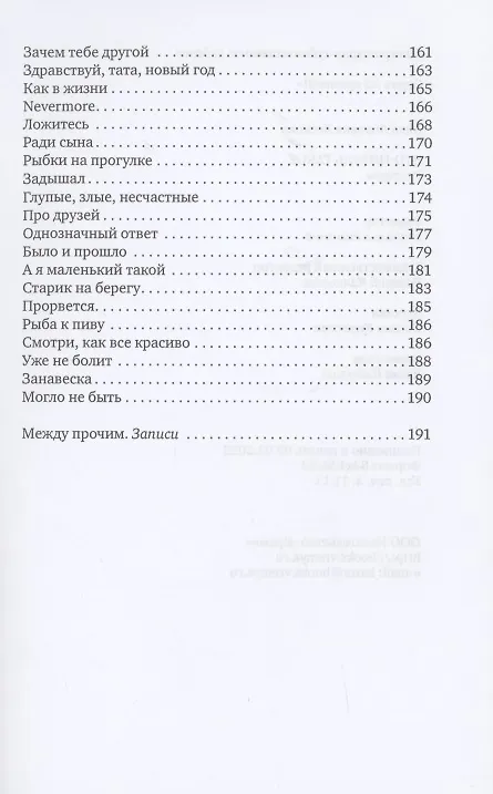 Книга Что-нибудь такое: рассказы (Алла Лескова) — 5