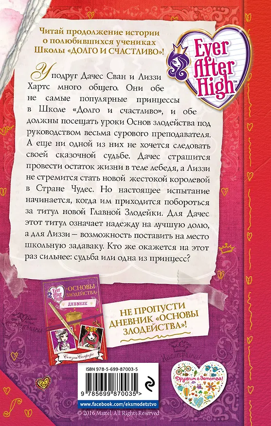 Книга Школа "Долго и счастливо". Новая Главная Злодейка (Сьюзен Селфорс) — 2