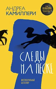 Следы на песке