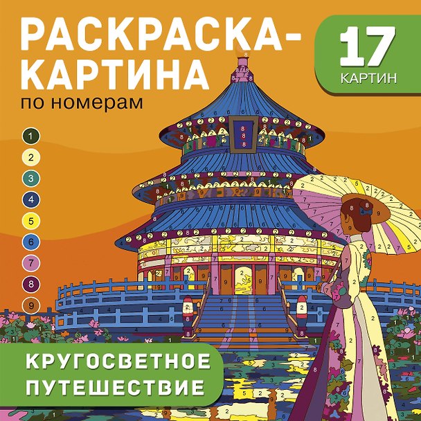 Книга Кругосветное путешествие () — 1