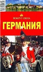 Книга Германия, 4-е изд () — 1
