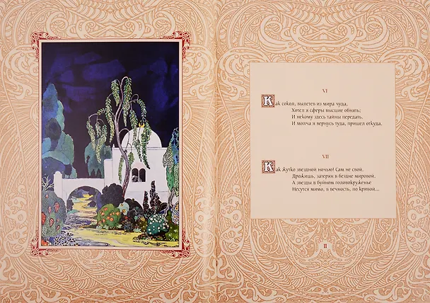 Книга Жизнь - ветра дуновенье (Омар Хайям) — 34
