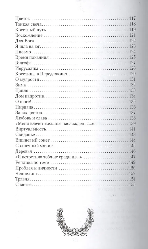 Книга Аромат орхидеи : сборник стихотворений. () — 4