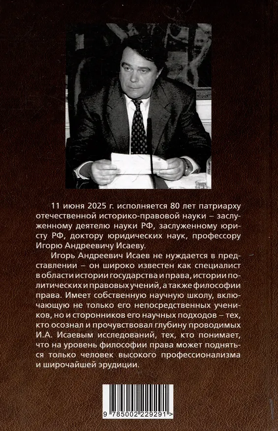 Книга История государства и права – наука о прошлом, настоящем и будущем (Дмитрий Лукашевич) — 2