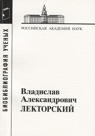 Владислав Александрович Лекторский — 2653433 — 1