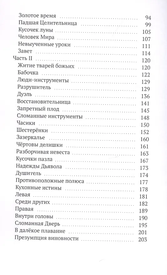 Книга Пуговицы. Мир после удара (Дина Гусейн-Заде) — 3