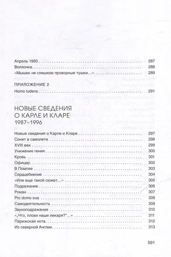 Книга Стихи (Лев Лосев) — 9