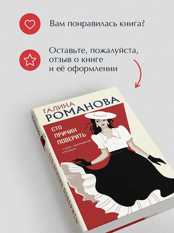 Книга Сто причин поверить (Галина Романова) — 11