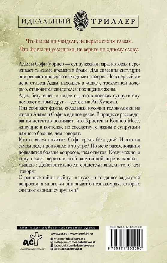 Книга Затаившийся (Грегг Олсен) — 2