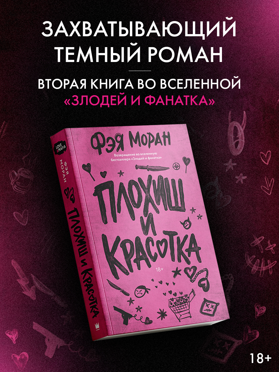 Плохиш и красотка