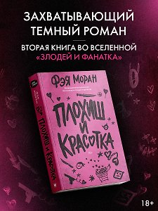 Плохиш и красотка