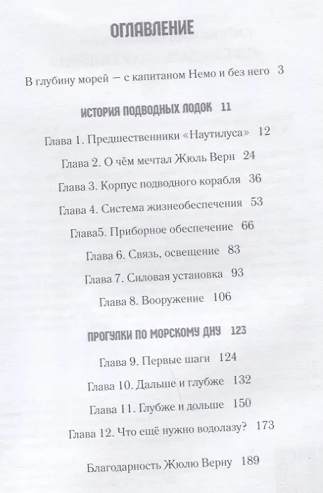 Книга По следам "Наутилуса" (Сергей Смолицкий) — 6