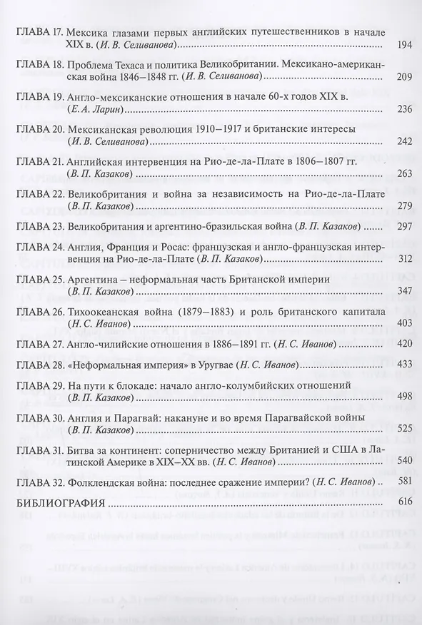 Книга Великобритания и Латинская Америка (XVI-XXI вв) () — 3