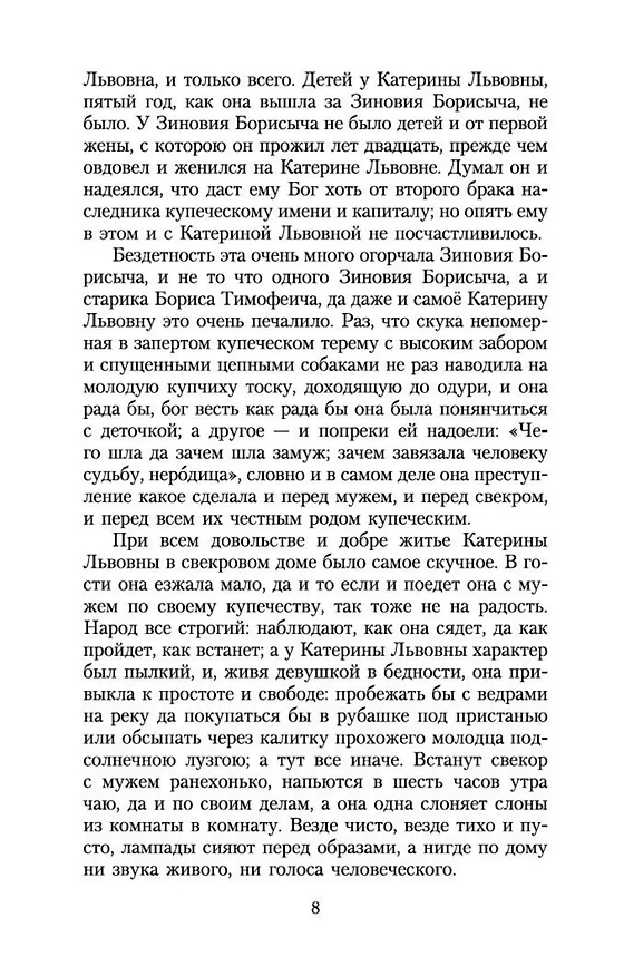 Книга Леди Макбет Мценского уезда (Николай Лесков) — 8