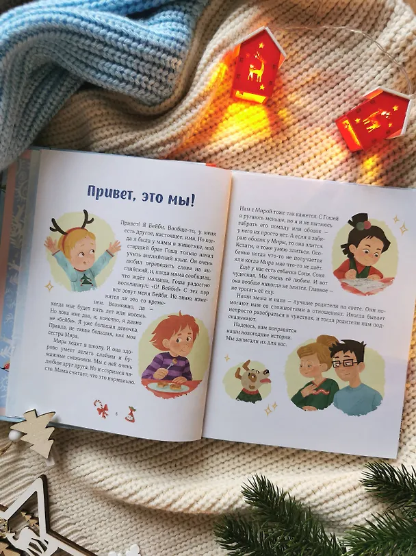 Книга Новогодние истории про Миру и Гошу (Наталья Ремиш) — 10