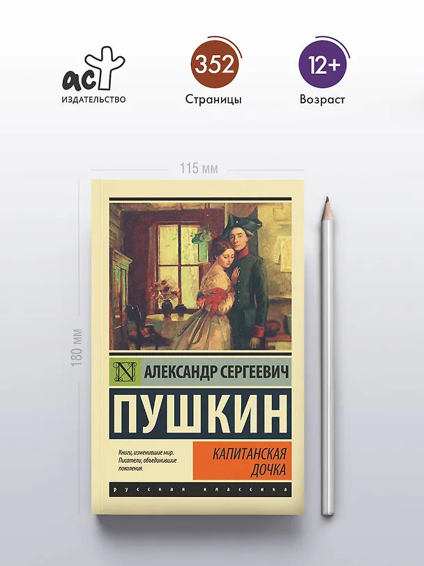 Книга Капитанская дочка (Александр Пушкин) — 6