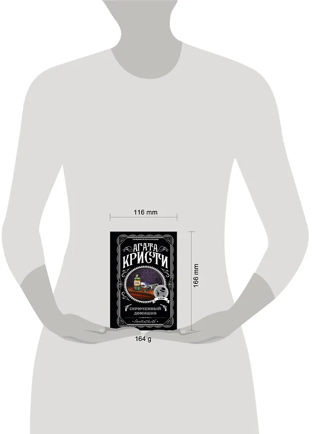 Книга Скрюченный домишко (Агата Кристи) — 5