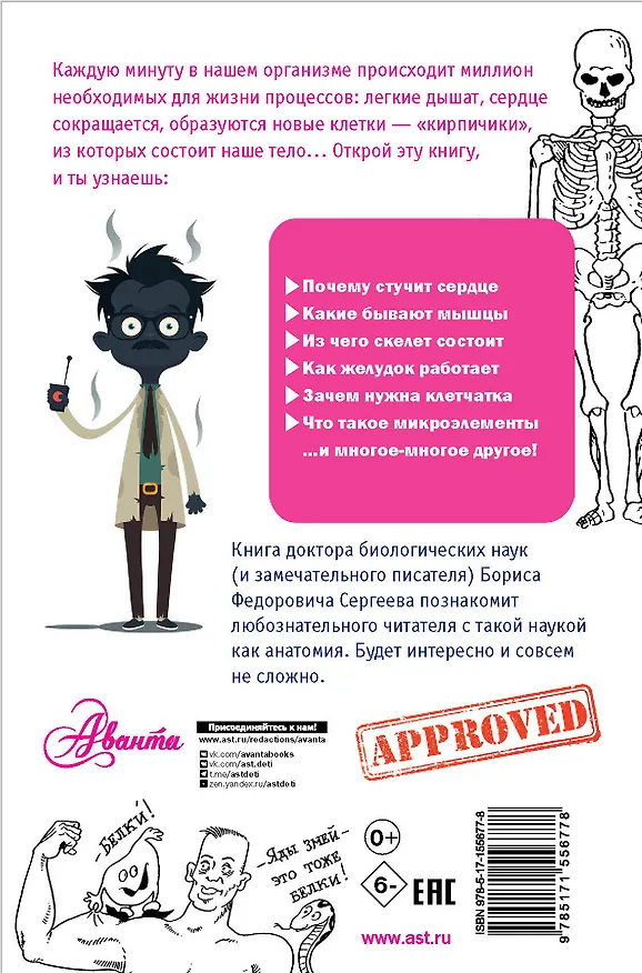 Книга Как устроен человек (Борис Сергеев) — 2