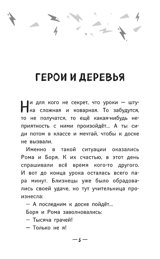 Книга Чик-Чирикино. Быть собой (Анна Пронкевич) — 7