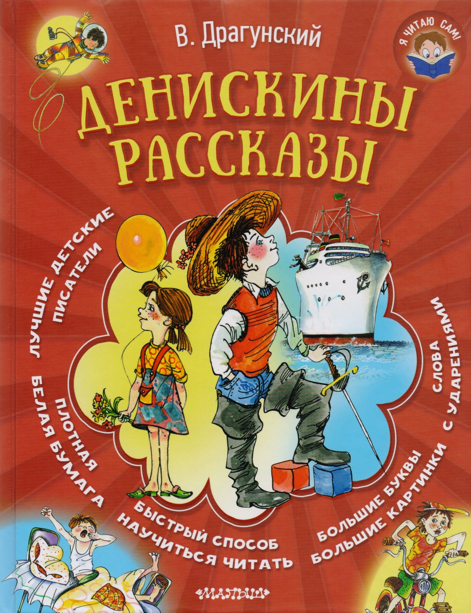 

Денискины рассказы