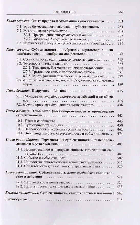 Книга Топос и субъективность. Свидетельства утверждения (Алексей Грякалов) — 3