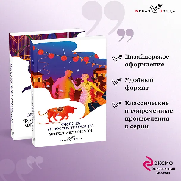 Книга Потерянное поколение: Великий Гэтсби, Фиеста (И восходит солнце) (комплект из 2 книг) (Френсис Скотт Фицджеральд) — 5