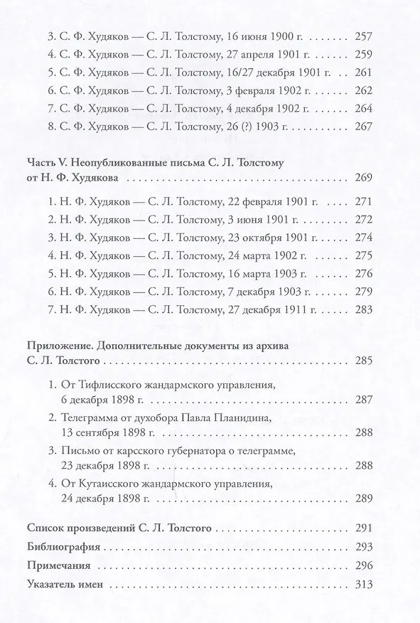 Книга Путешествие с духоборами в Канаду: Дневники и переписка () — 4