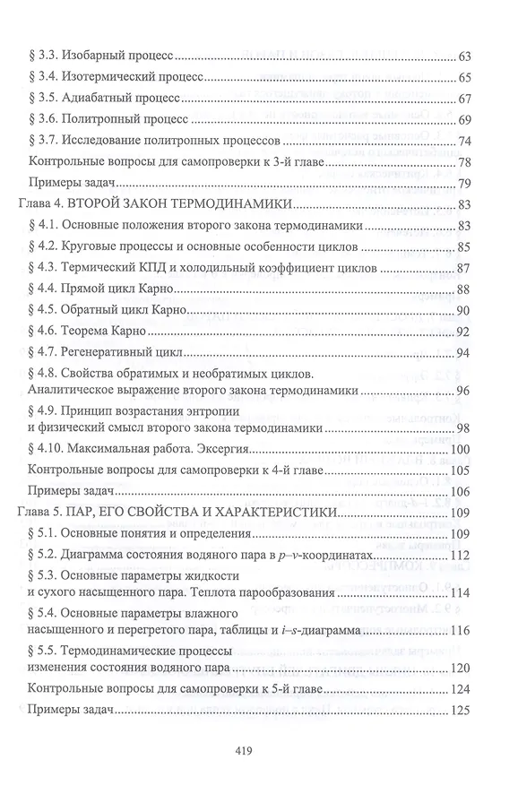 Книга Техническая термодинамика и теплопередача. Учебник для вузов (Александр Петров) — 3