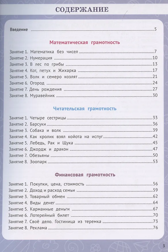 Книга Функциональная грамотность. 1 класс (Елена Коннова) — 3
