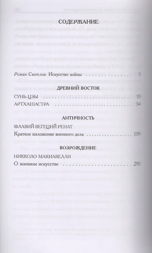 Книга Искусство войны: Антология военной мысли () — 2