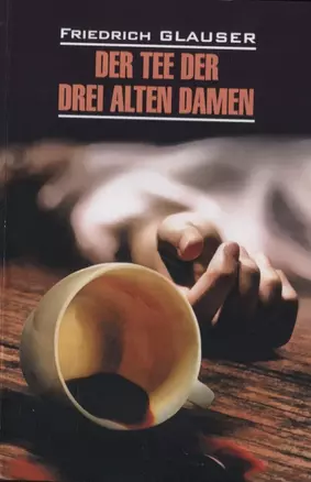 Der Tee der drei alten Damen — 2803131 — 1