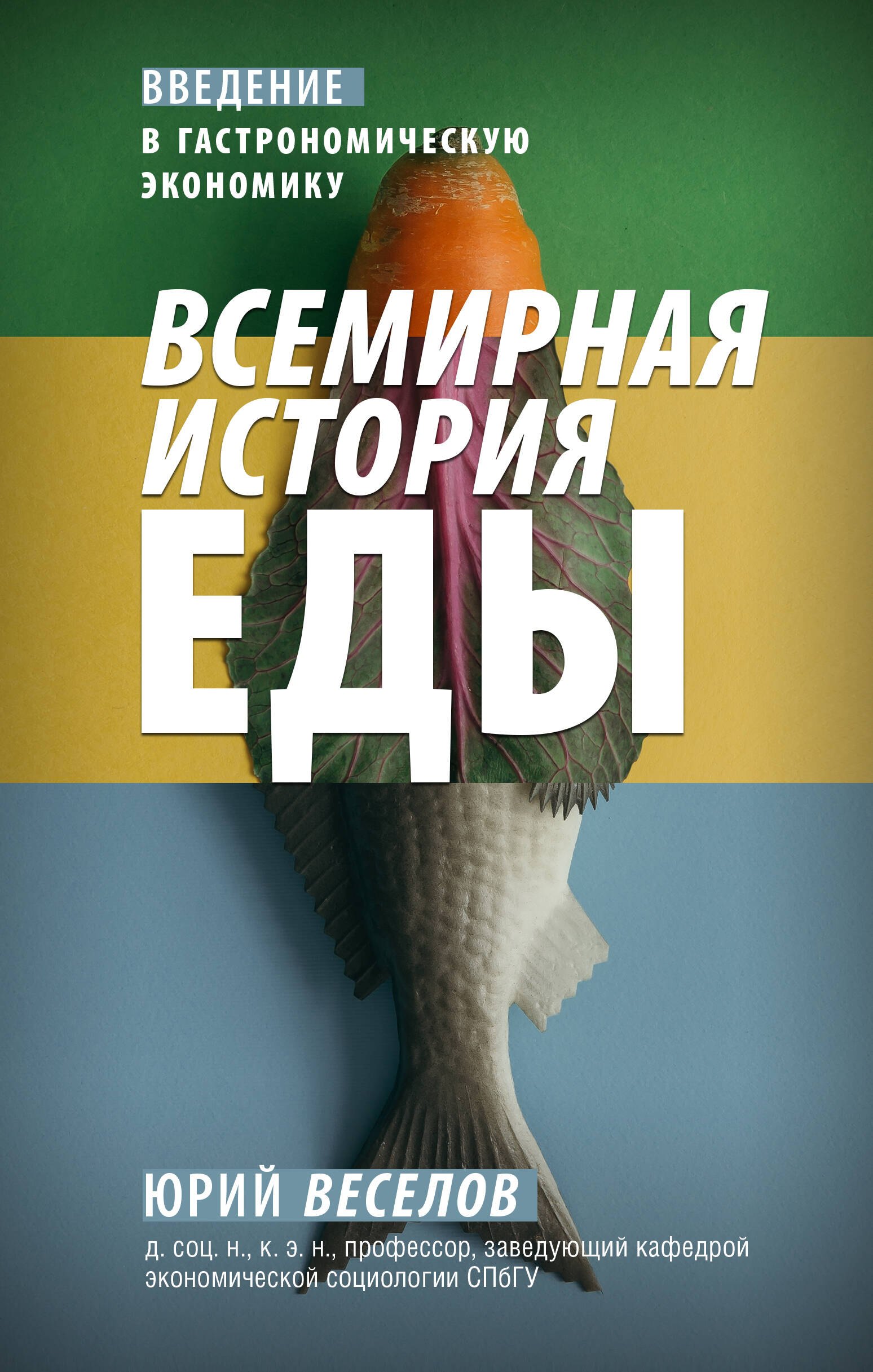 

Всемирная история еды
