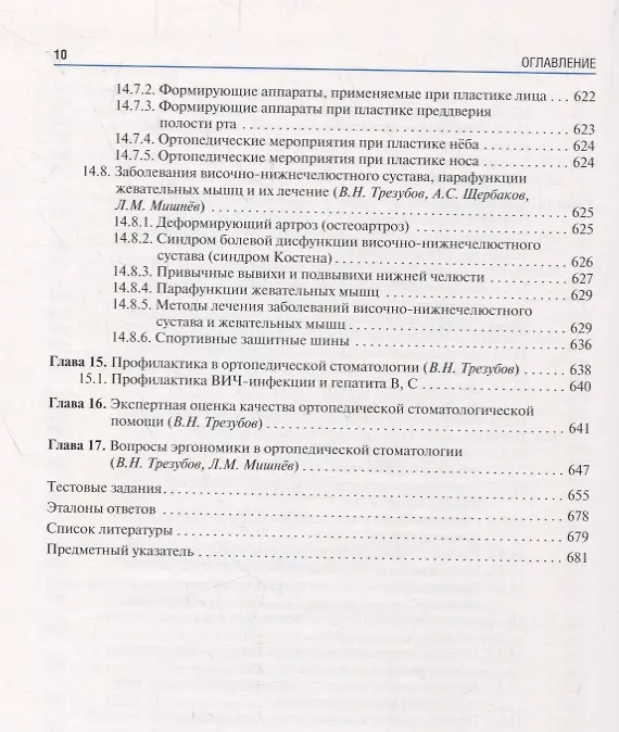 Книга Ортопедическая стоматология (факультетский курс). Учебник () — 9
