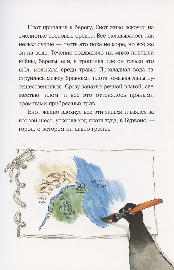 Книга Морское путешествие Енота Кисточки (Александр Астрихинский) — 6