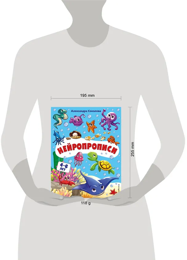 Книга Нейропрописи (Александра Соколова) — 5