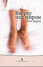 Верху над миром