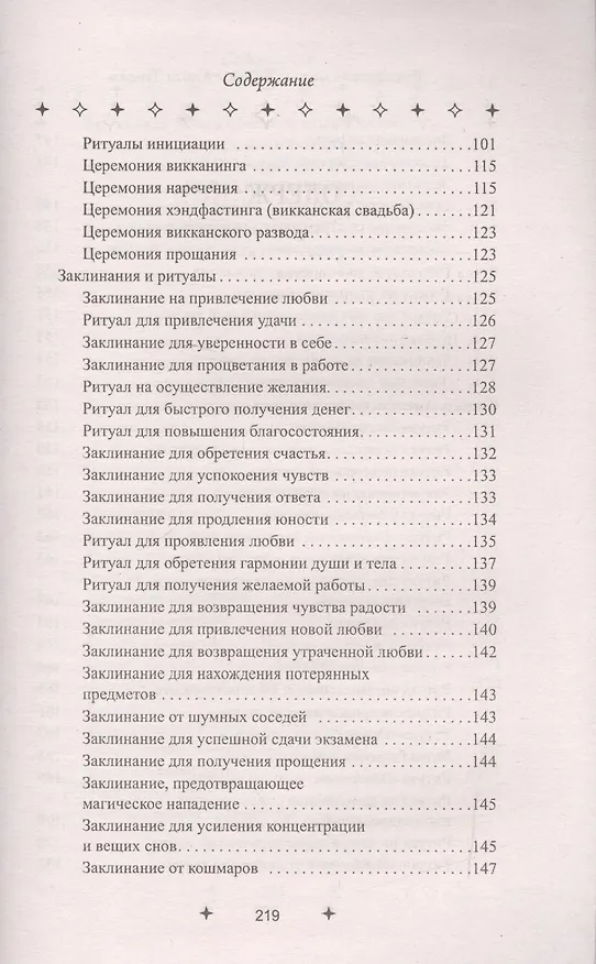 Книга Викканская магия: тайны "Книги Теней" (Роман Шаляпин) — 3