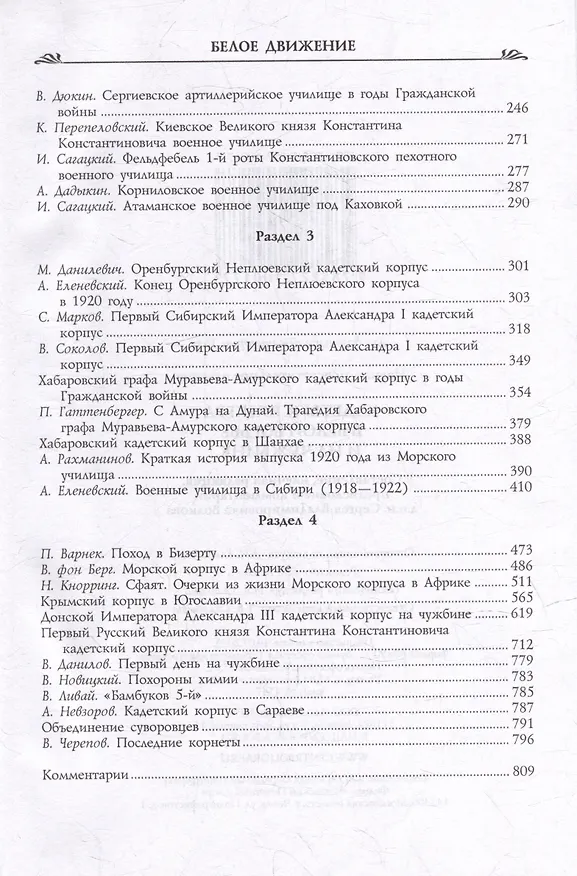 Книга Кадеты и юнкера в Белой борьбе и на чужбине () — 3