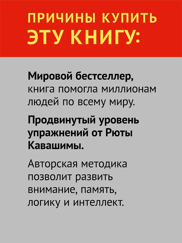 Книга Тренажер для мозга на 60 дней. Развивай внимание, память, логику, интеллект в любом возрасте! (Рюта Кавашима) — 5