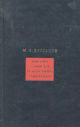 Собрание сочинений. В 8 т. Т.8. Письма, записки, телеграммы, заявления — 2296500 — 1