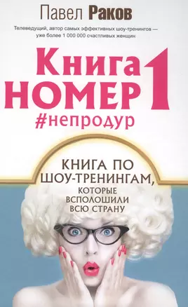 Книга номер 1 #непродур — 2597089 — 1