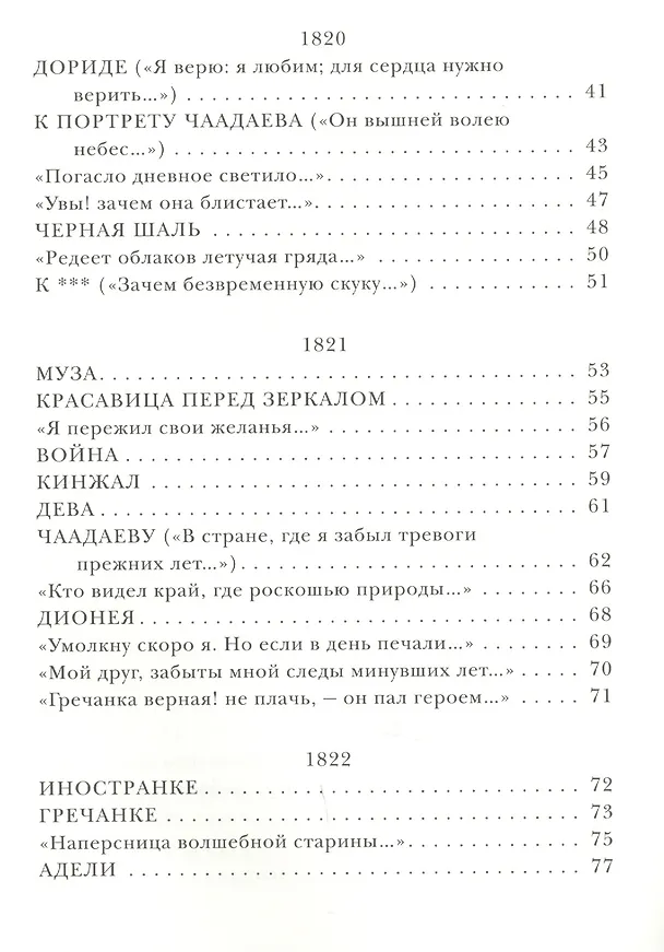 Книга Лирика (Александр Пушкин) — 3