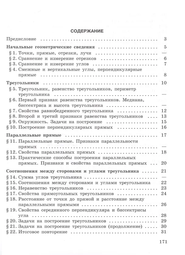 Книга Геометрия. Задачник. 7-9 класс (Вениамин Мейлер, Александр Баханский, Борис Зив) — 2